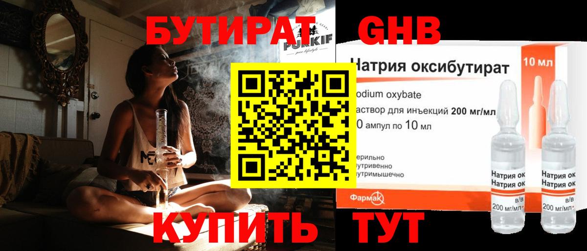 Бутират 1.4BDO  Вход с VPN  Саки 