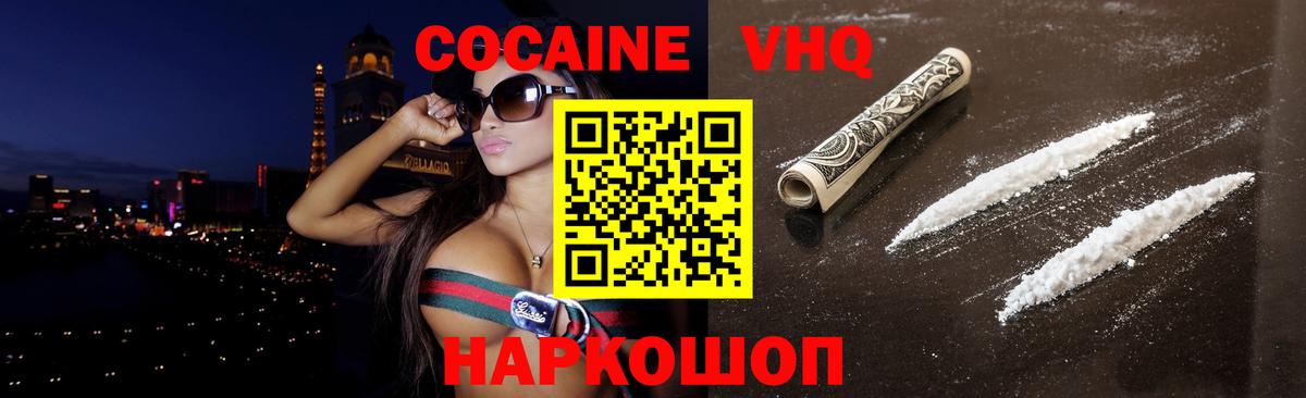 КОКАИН VHQ Саки