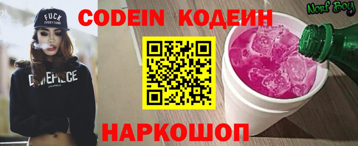Саки  Кодеин напиток Lean (лин)  Кодеин Purple Drank  Вход с VPN 
