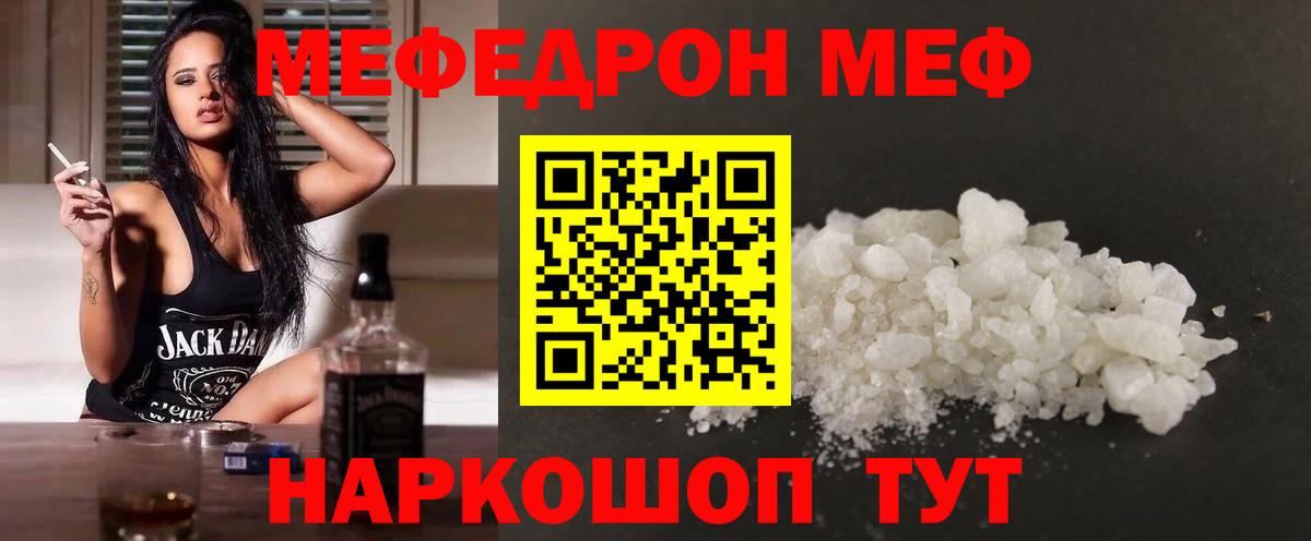 Меф мяу мяу мука Саки